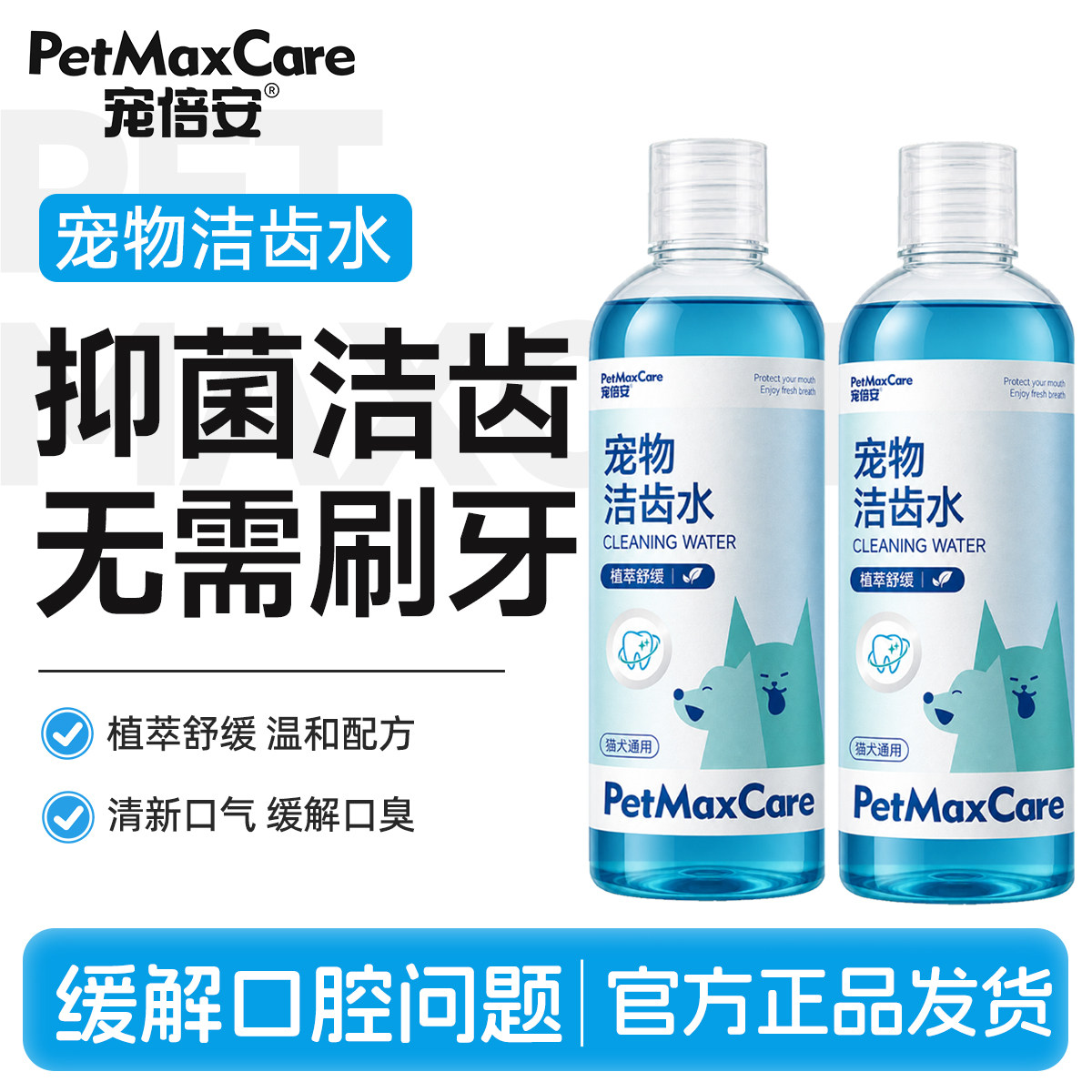 宠倍安宠物洁齿水猫狗通用图片