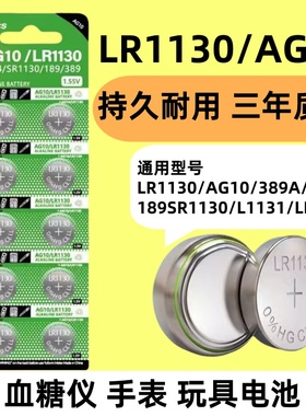 LR1130纽扣电池LR44 AG10 LR1131 LR54 389 1.5V玩具电子手表计算台历防盗器助听器手电筒电子大容量圆形通用