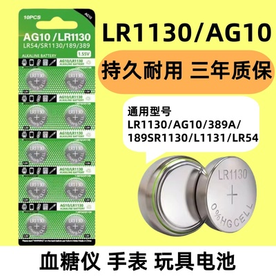 LR1130纽扣电池LR44 AG10 LR1131 LR54 389 1.5V玩具电子手表计算台历防盗器助听器手电筒电子大容量圆形通用