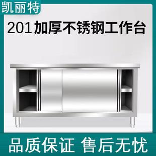 商用不锈钢工作台厨房酒店推拉门操作台打荷台家用商用收纳储物柜