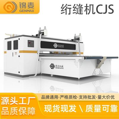 绗缝机自动裁床断布机针织梭织通用自动拉布机高效缝纫机CJS