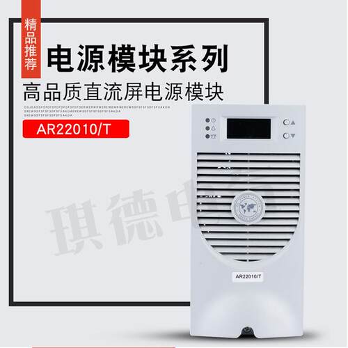 直流屏充电模块AR22010/T电源模块AR11010/T高频整流器AR11020/T