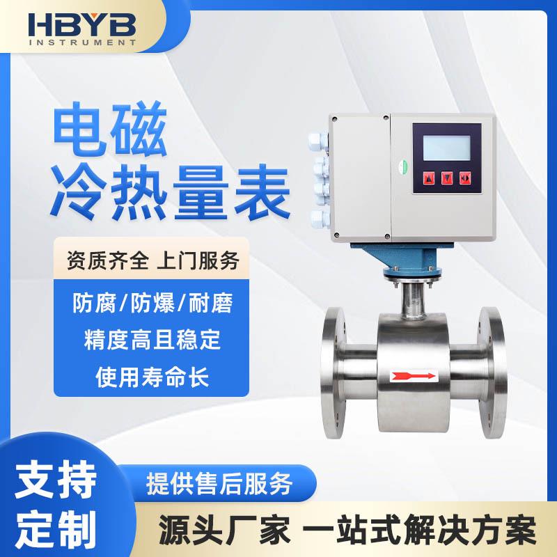 开封电磁流量计一体式分体式插入式空调水供热计量能量计
