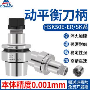 HSK25/32/40E不锈钢刀柄ER16/20SK10/16精雕机动平衡刀柄