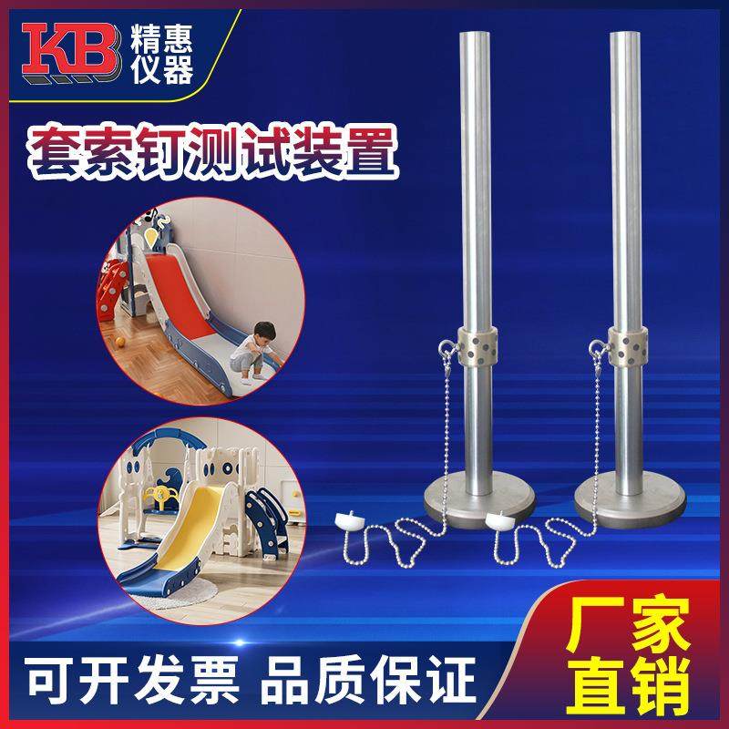 精惠EN71-8GB6675.14滑梯套索钉测试装置,工业油品/胶粘/化学/实验室用品,其他实验室设备,淘宝优惠券,粉丝福利购,淘宝优惠卷