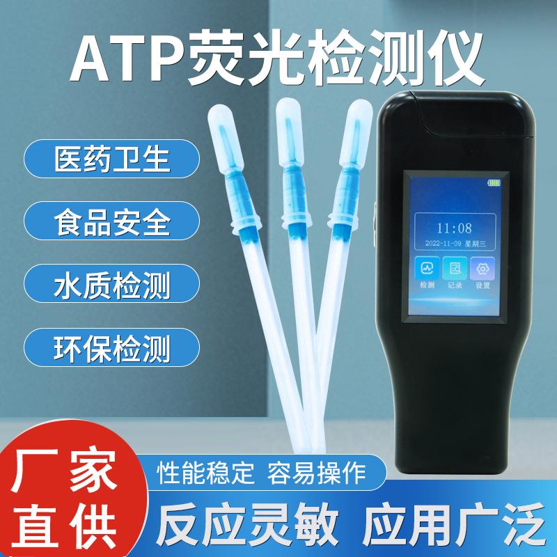 触摸屏ATP荧光检测仪餐具细菌微生物表面洁净度检测仪厂家直供