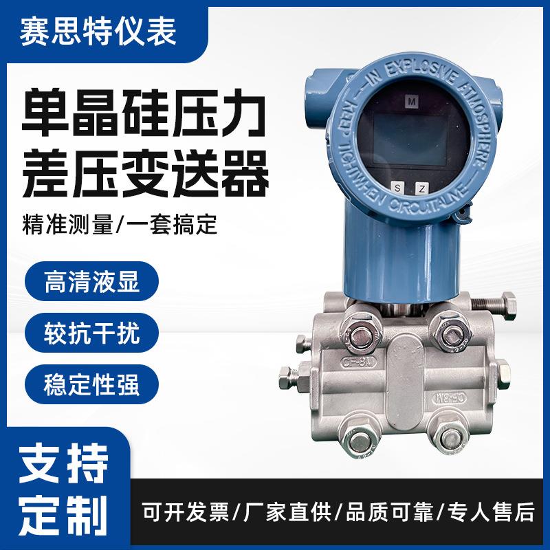 变送器防爆单晶硅差压变送器电容式压力变送器