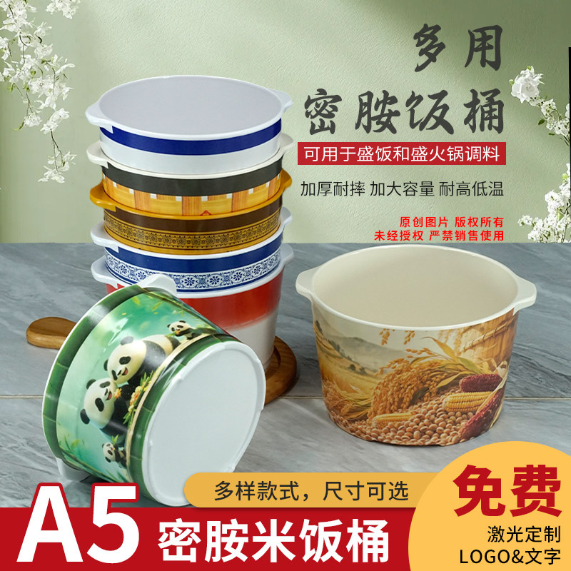密胺A5仿瓷饭桶防摔包邮