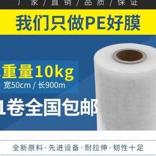 宽50cm10公斤机用缠绕膜拉伸膜工业保鲜膜塑料薄膜包装 膜薄膜 包邮