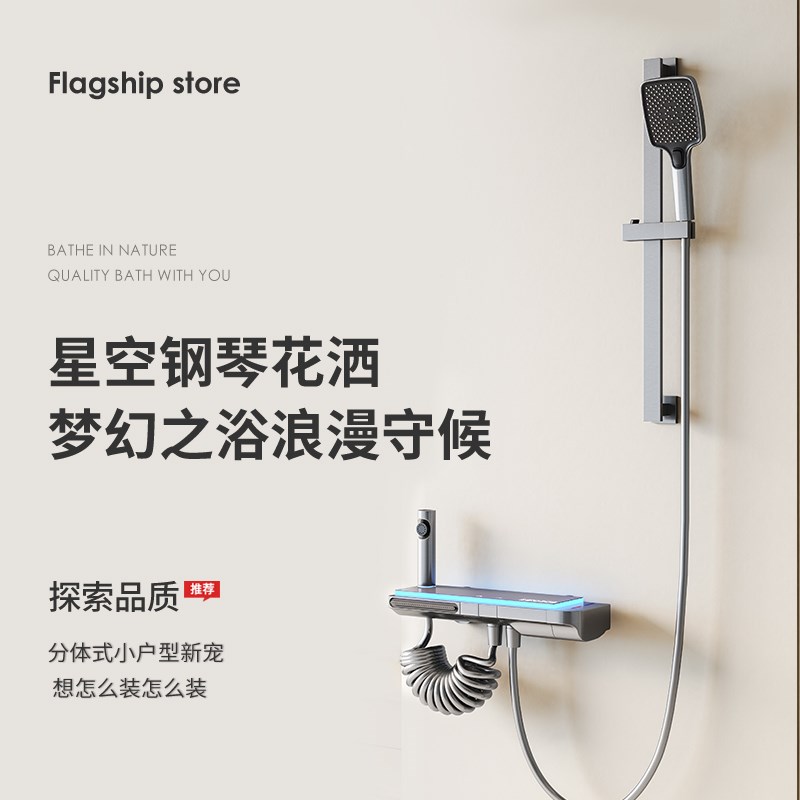 枪灰氛围灯数显花洒家用淋浴套装极简分体式简易花洒无顶喷钢琴键