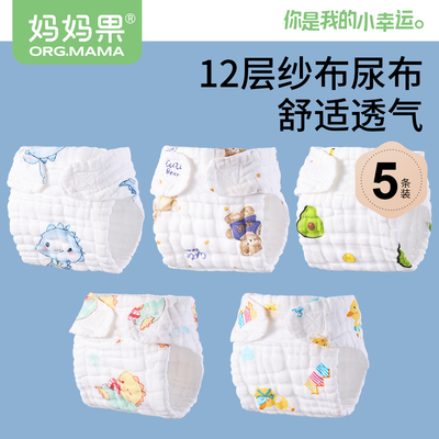 婴儿尿布纯棉可洗夏天透气宝宝尿戒子纱布介子新生儿芥子尿片裤