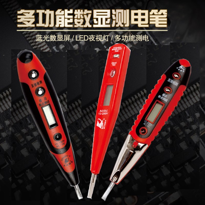 测电笔多功能数显测电笔12-250V数显感应试电笔线路检测电工电笔