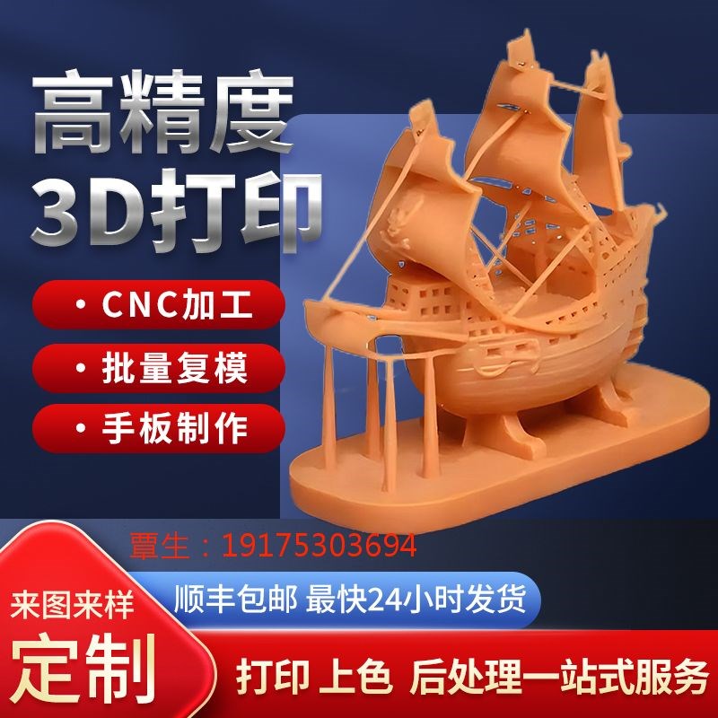 3d红蜡打印德国高精红蜡树脂手办模型打印动漫模型3D建模拆件服