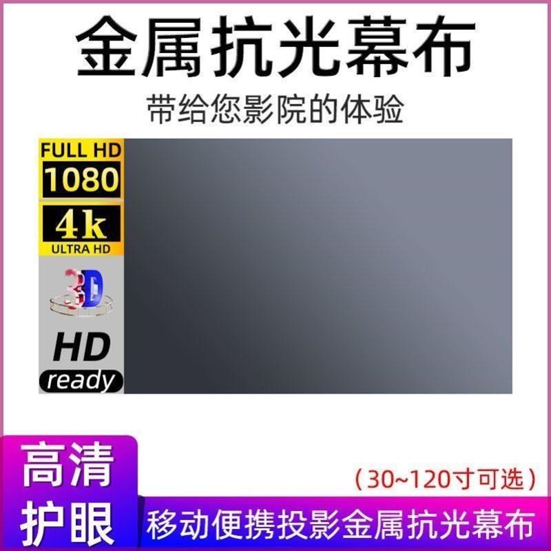 金属抗光幕布高亮增益投影布简易免打孔可折叠客厅卧室白天可看