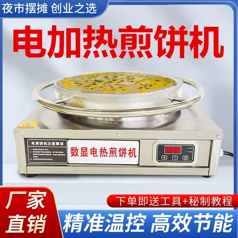 杂粮煎饼锅摆摊商用山东煎饼果子机旋转自动O恒温电鏊子煎饼炉家