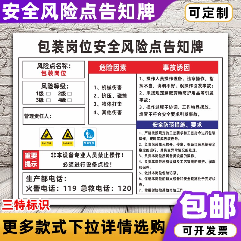 包装岗位安全风险点告知牌 车间机械岗位危害源标识标志警示牌