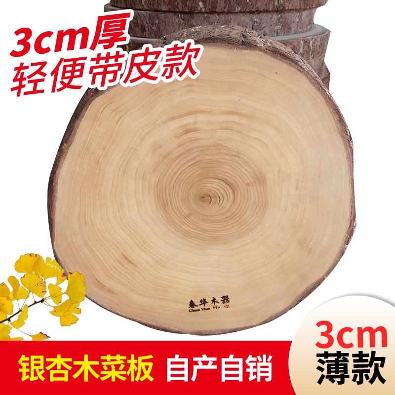 银杏木带皮薄菜板 女士轻便砧板圆形家用实木案板白果木中式肉墩