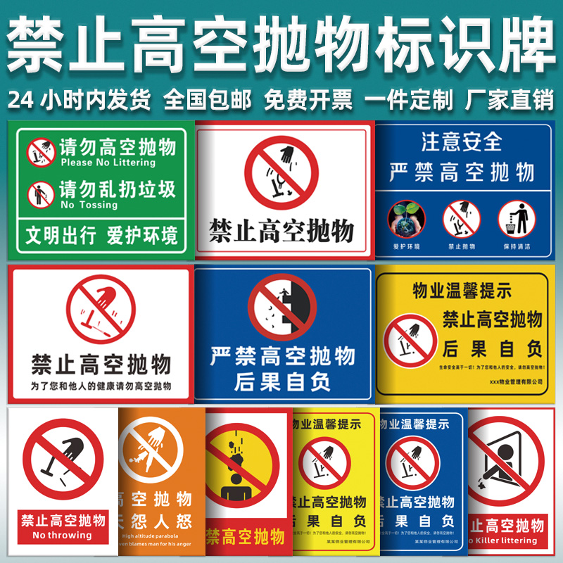 禁止高空抛物警示牌严禁高空抛物标志牌提示贴纸请勿抛物标识贴牌