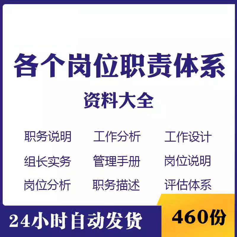公司岗位职责与绩效考核多个各类总监职务描述分析计划书与时间表