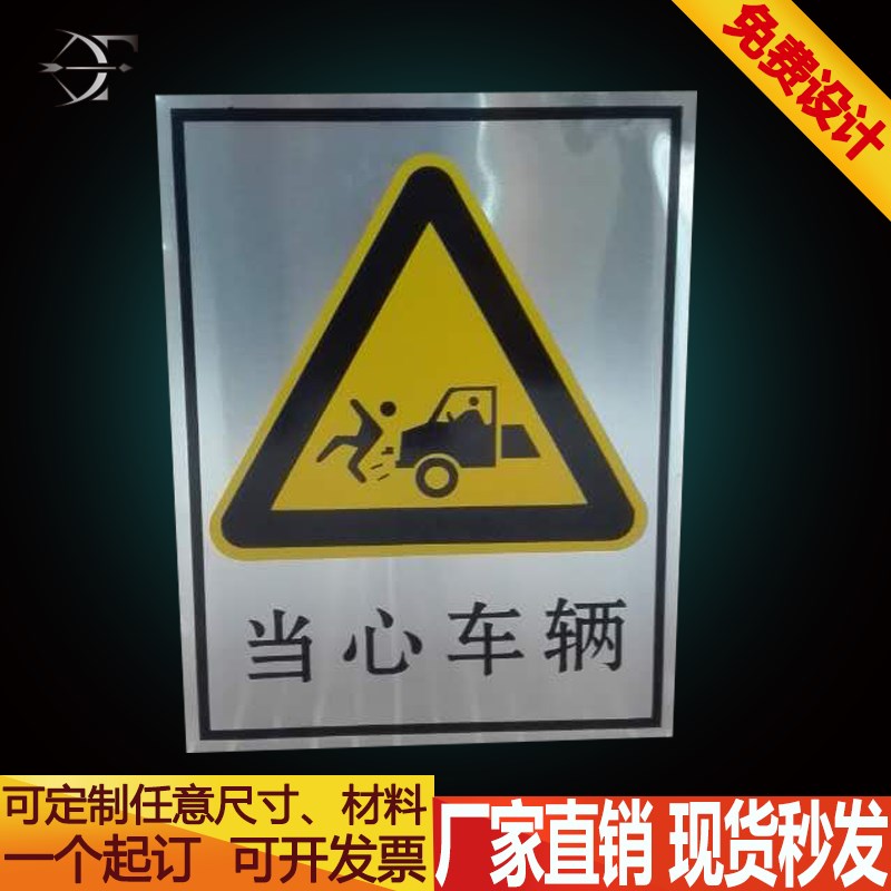 当心车辆30X40防火标志牌 安全警示牌 消防标识牌 提示牌 铝板