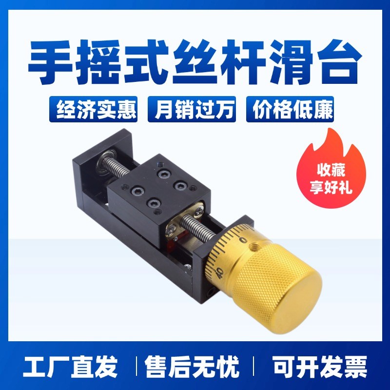 微型直线模组滑台单线轨梯形丝杠手动款工作台十字多轴行程导轨座