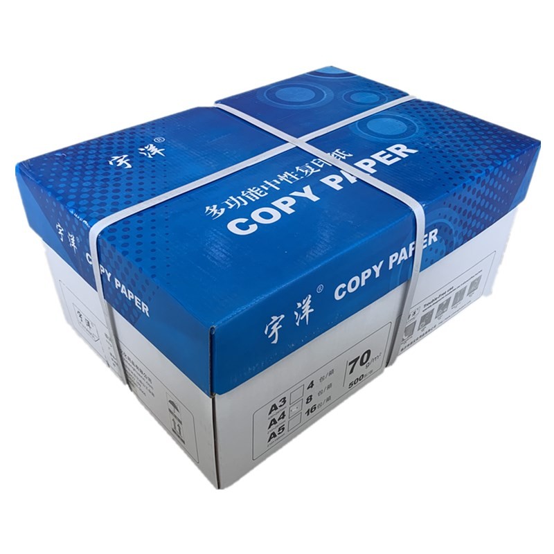 宇洋 B4打印复印纸整件B4纸比A4大70g打印白纸B4纸整箱