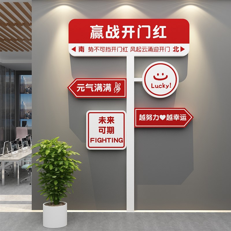办公室墙面装饰公司企业文化2024龙新年会开门红职场氛围布置摆件
