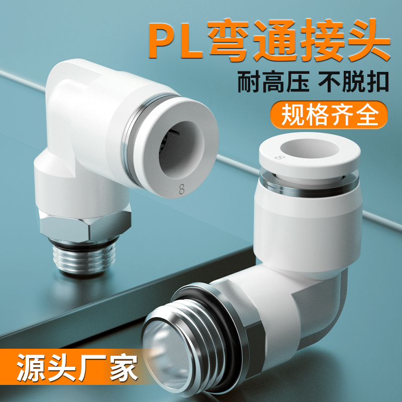 G螺纹气管快速接头气动快插PL8-02/4-m5/6-01/10-03/04外螺纹弯头