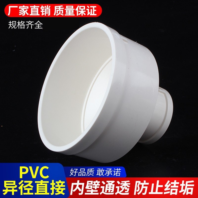 PVC同心大小头 异径直接160变径接头50排水管配件75排风管110管件