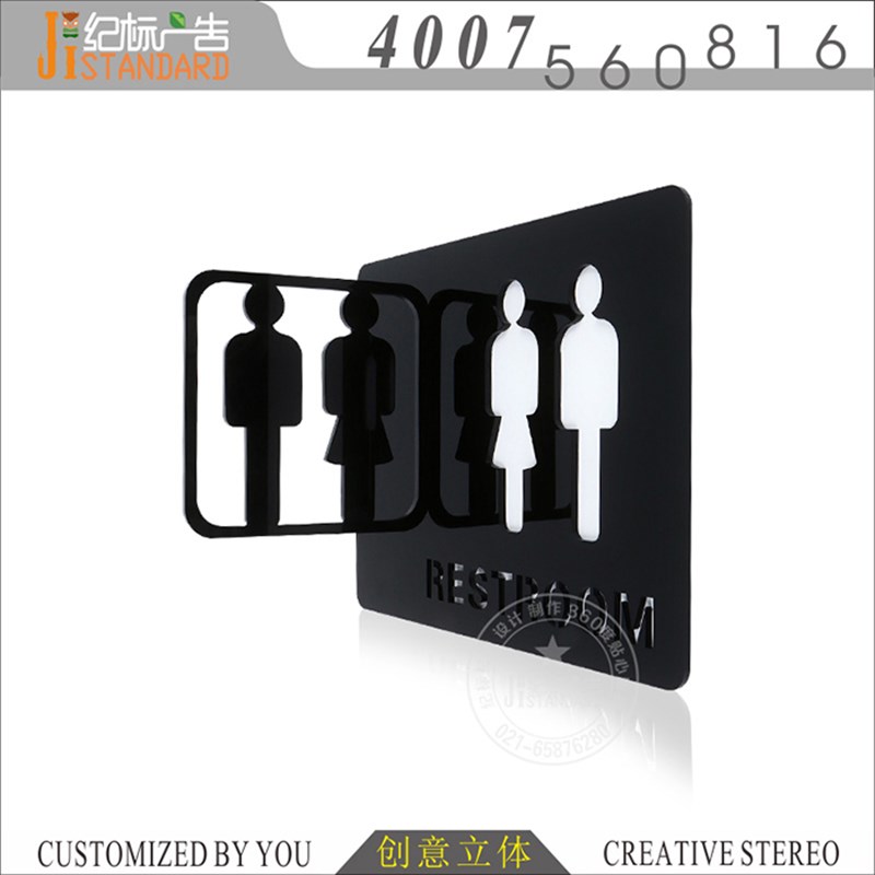 洗手间指示牌办公室创意门牌男女卫生间门牌厕所WC牌子定制标识牌