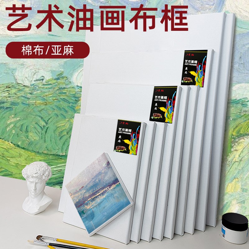 美术生初学者油画框丙烯油画水粉纯棉亚麻艺术框油画框圆形矩形框