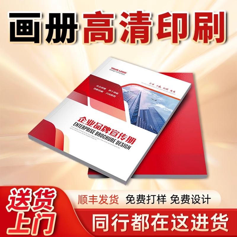 宣传册印刷图册三折页定制画册订制展会设计彩页宣传单印制打印广