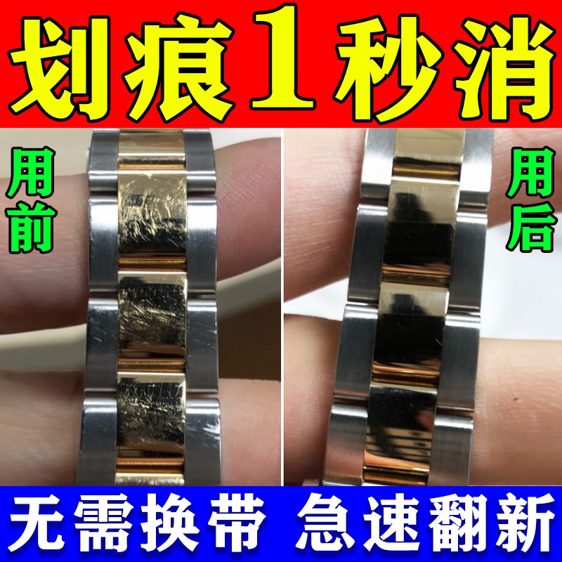 手表抛光划痕修复神器金属银首饰不锈钢手机边框打磨旧翻新研磨剂