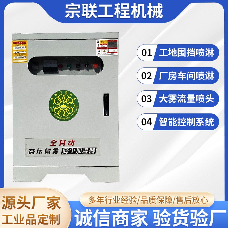 全自动高压微雾降尘加湿器 工地厂房围墙喷淋系统 高压微雾加湿器