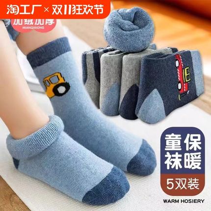 儿童袜子冬季男童纯棉毛圈袜秋冬加厚加绒棉袜冬S天男孩宝宝中筒