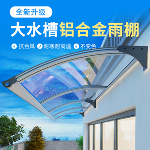 LED大水槽铝合金雨棚窗户庭院入户门头天沟屋檐挡雨W篷商铺遮阳棚