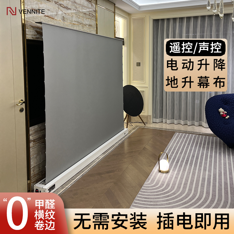电动地升幕布 抗光家用地拉式智能语音自动升降可移动投影幕布