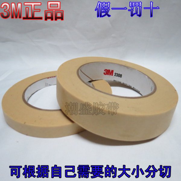 3M2308高温美纹纸 汽车喷涂遮蔽 外墙装修美纹纸 12cm宽120mm*50m