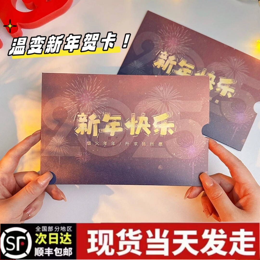 新春节日温变新年贺卡卡片元旦礼贺卡/明信片