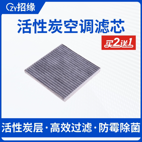 适配北汽威旺M20 M30 M35 M50F M60 S50空调滤芯滤清器格网