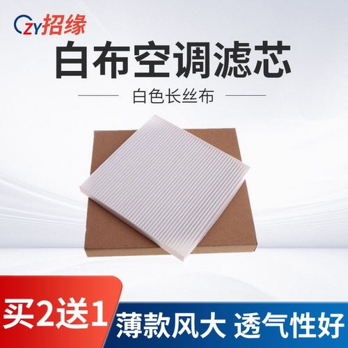 适配华晨雷诺观境 金杯750 F50 智尚S30 S35空调滤芯滤清器格网