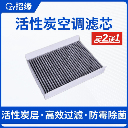 适配奇瑞EQ5 大蚂蚁新能源电动车空调滤芯滤清器格网