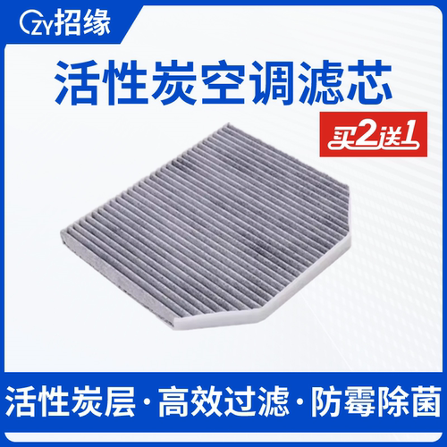 适配别克林荫大道 昂科雷空调滤芯滤清器格网