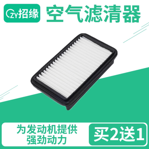适配长安之星 之星二代 奔奔MINI 北汽威旺205 威旺206空气滤芯格