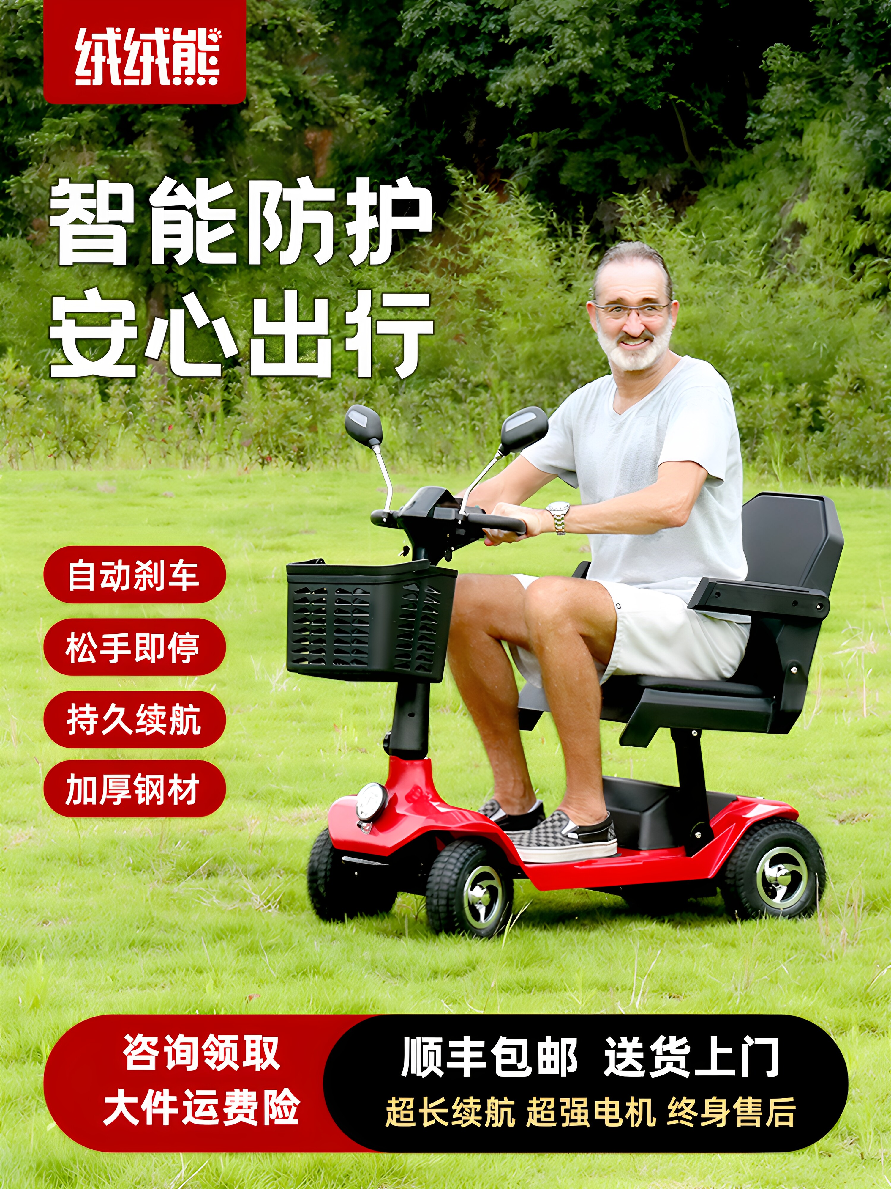 绒绒熊新款高端老人代步车老年四轮电动车可折叠携带安全助力车