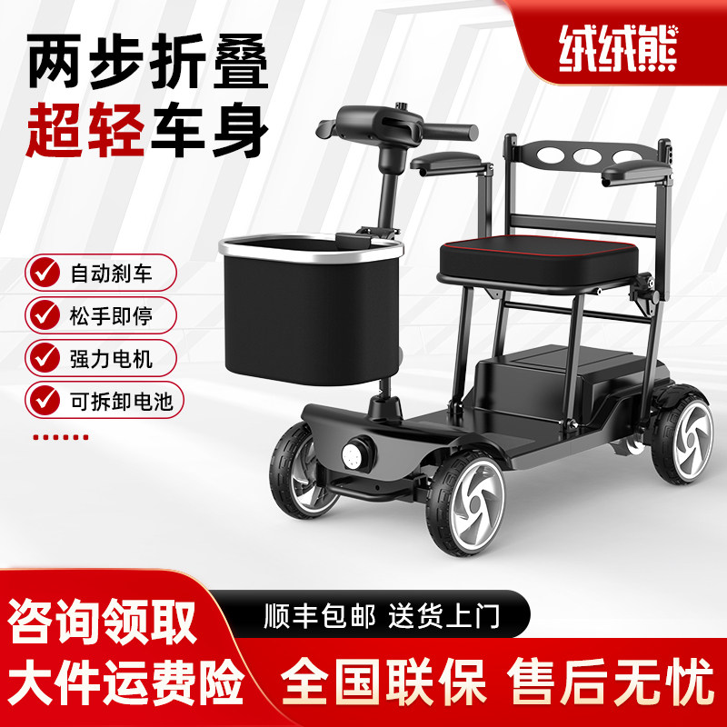 绒绒熊轻便折叠四轮电动车