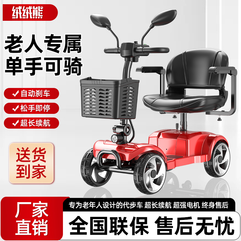 绒绒熊老人代步车四轮车折叠助力身心障碍人士专用家用老人电动滑