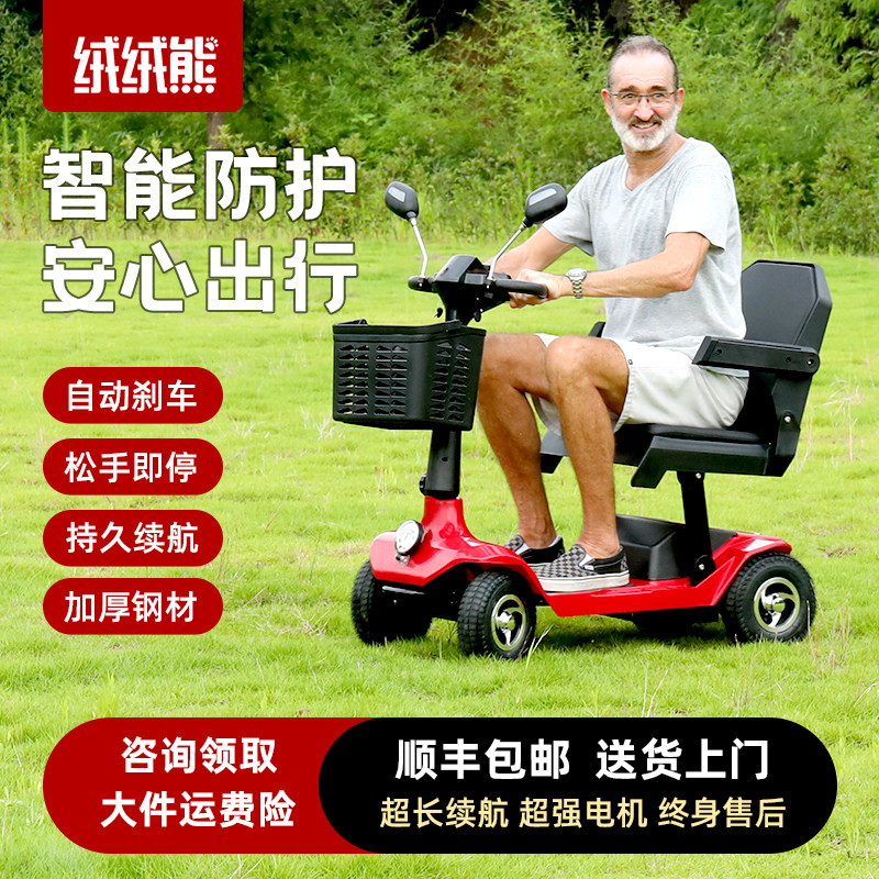 绒绒熊新款高端老人代步车老年四轮电动车可折叠携带安全助力车