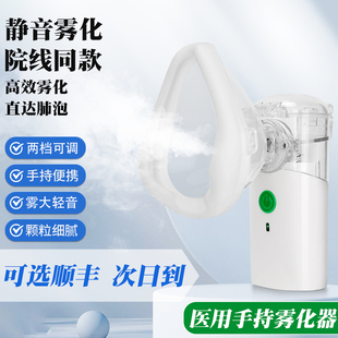 吸入静音雾化机家庭用儿童成人网式 医用同款 便携手持超声波雾化器