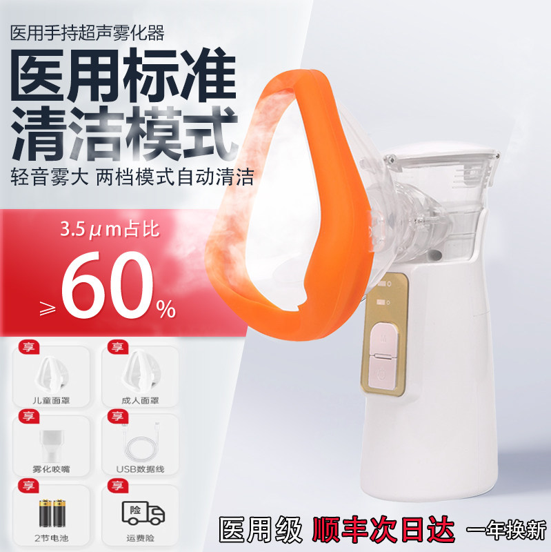 【可选顺丰发货】便携雾化器轻音